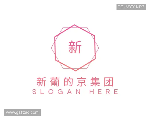 解读新葡的京集团